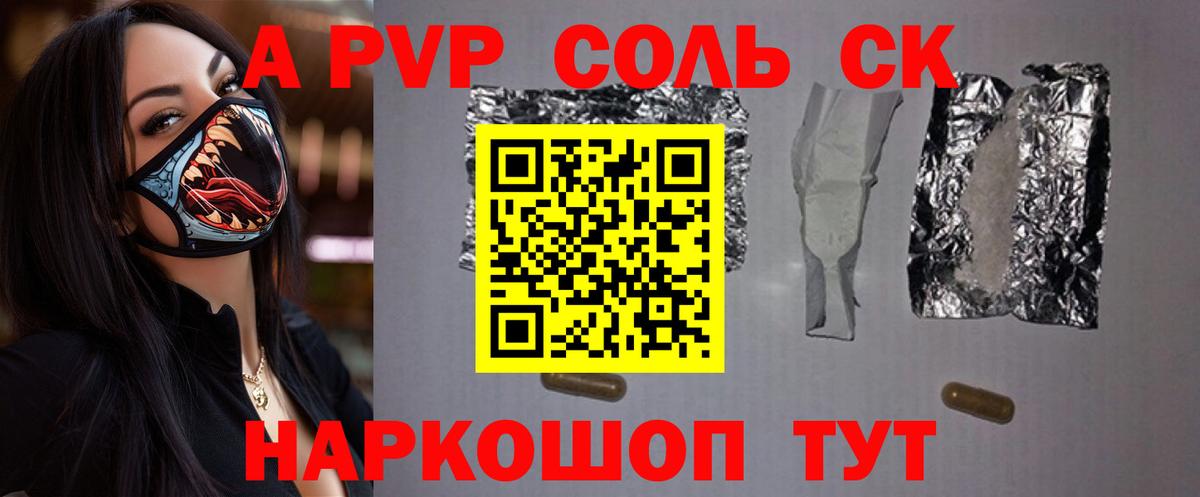 Alpha PVP СК КРИС  Альфа ПВП VHQ  Сызрань  Вход с VPN  APVP Crystall 