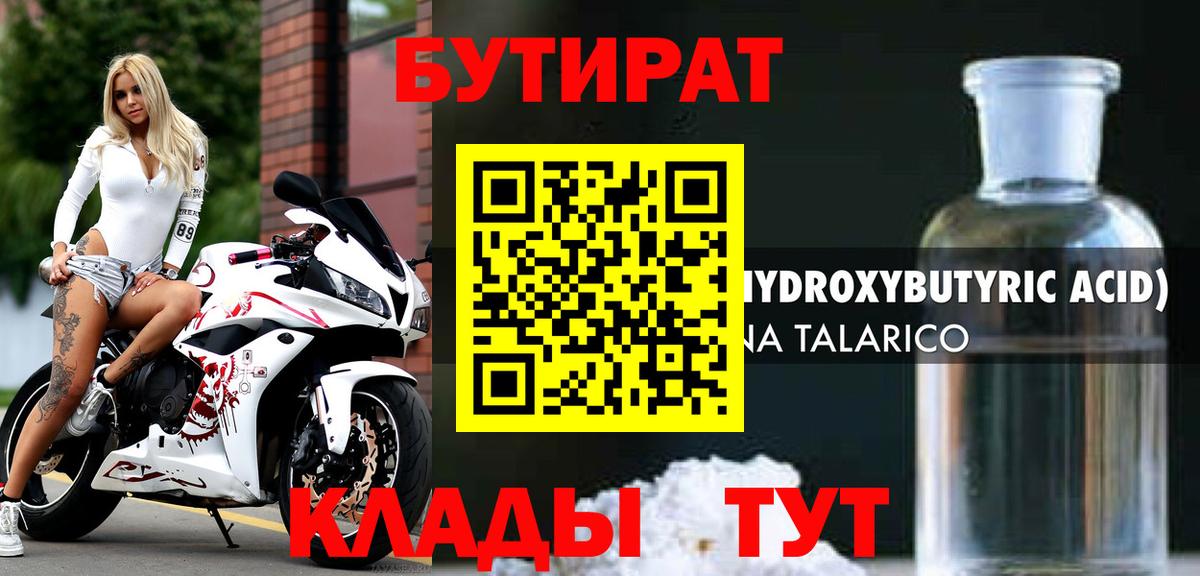 БУТИРАТ буратино  Вход с VPN  Сызрань 