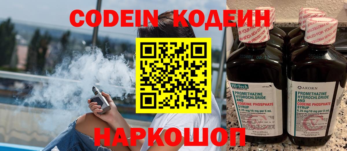 Сызрань  Codein напиток Lean (лин)  Вход с VPN  Codein напиток Lean (лин) 