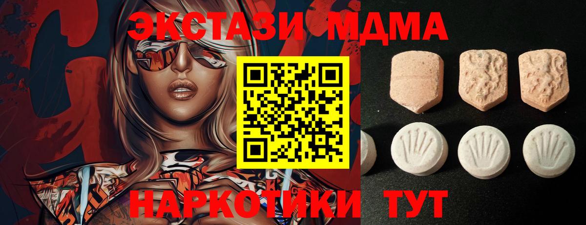 Экстази MDMA  Экстази  Экстази круглые  Сызрань  Вход с VPN 