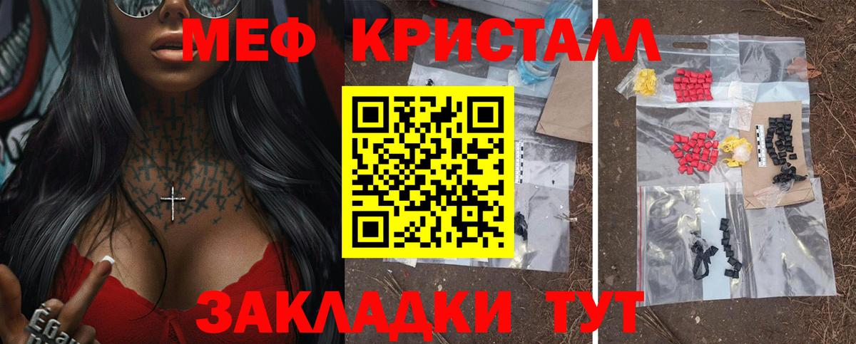 Меф мяу мяу кристаллы Сызрань