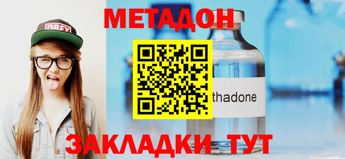 Сызрань  МЕТАДОН methadone  Вход с VPN 