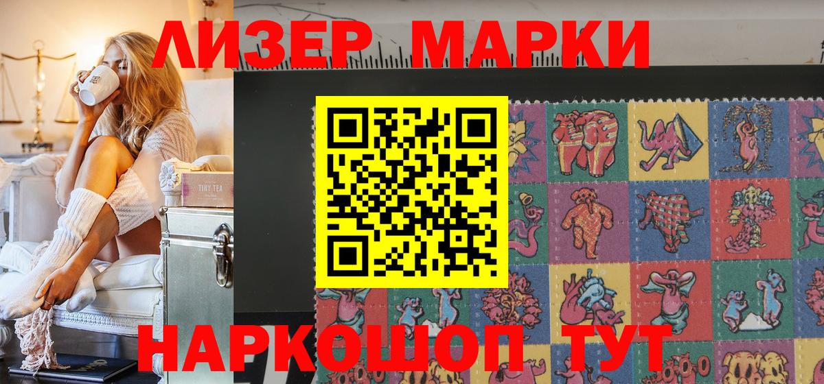Наркотические марки 1500мкг Сызрань